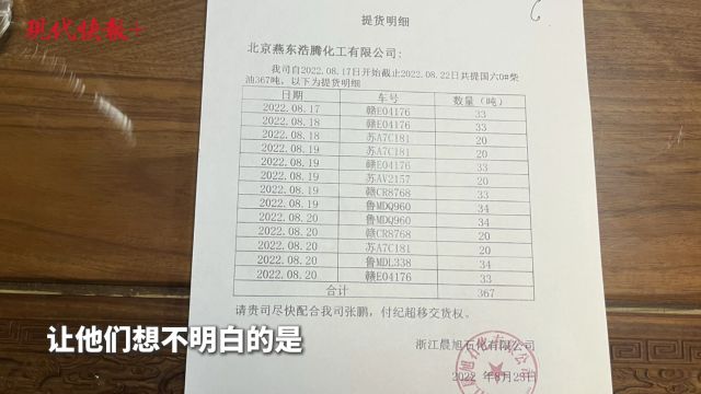 消失的613吨柴油和中间人,中石化南京分公司陷“李鬼”纠纷