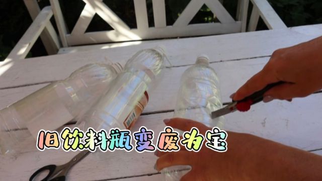 矿泉水瓶别扔?从中间割开进行改造,改后收藏物品,超级实用