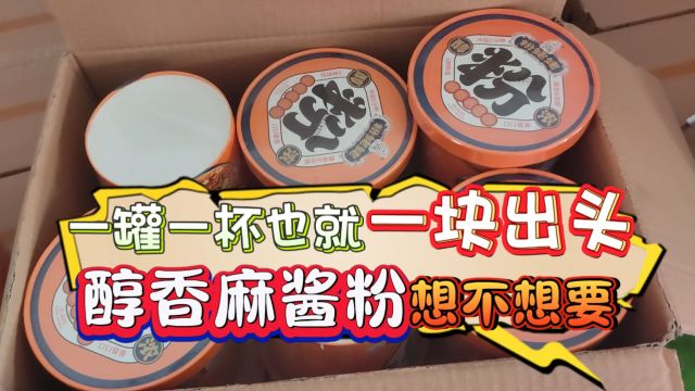 醇香麻酱粉货源一整箱块块钱就可以拿到手,实拍郑州适合零食店、地摊及小商超进货的临期休食批发仓.仓库货量充足,麻酱粉品牌多样价格实惠,粉姥姥...