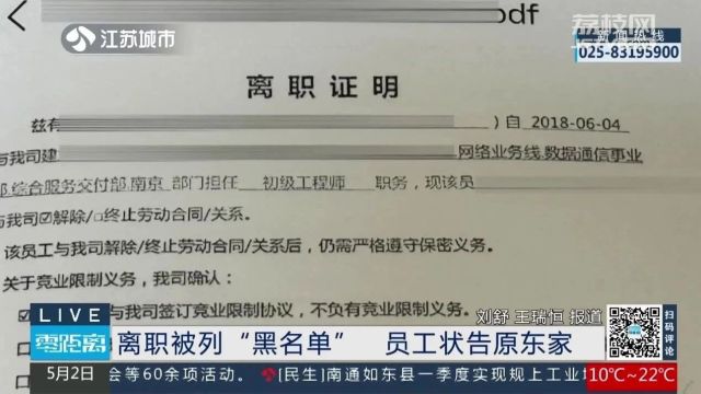 离职后上了“黑名单”,员工起诉前东家索要误工费!