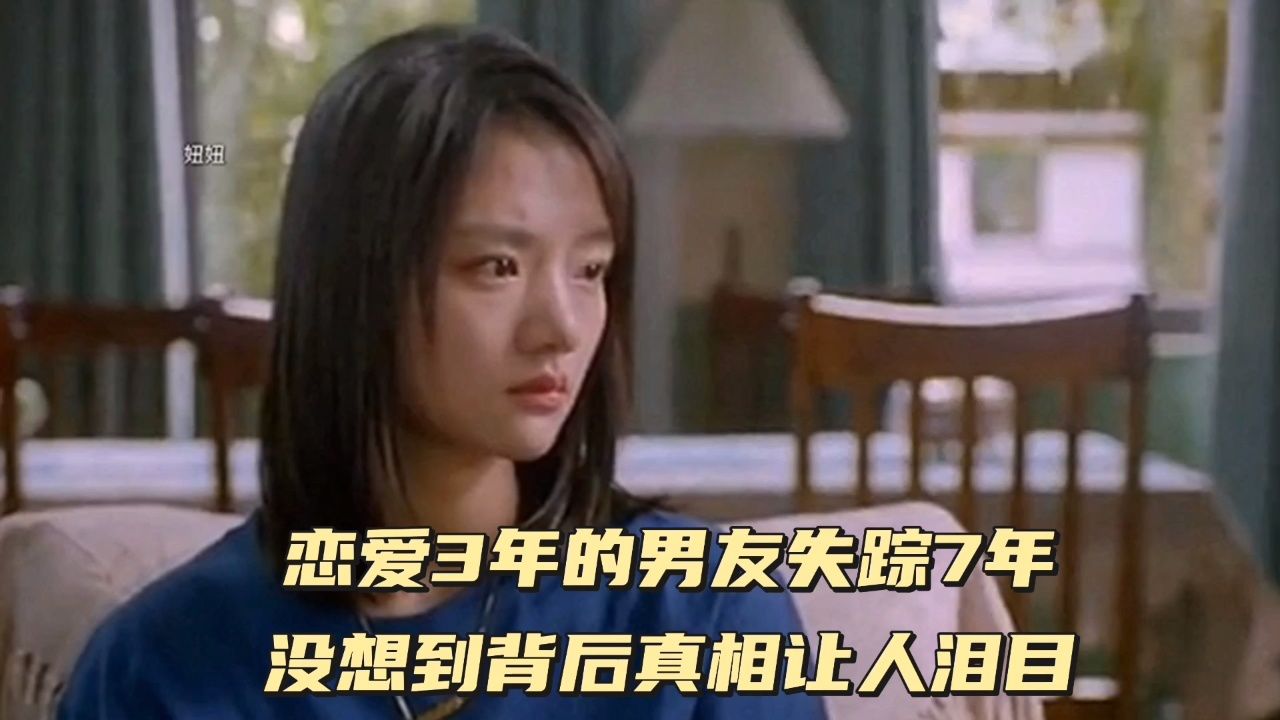 《十年一品温如言》:相恋3年的男友失踪7年,背后真相让人泪目