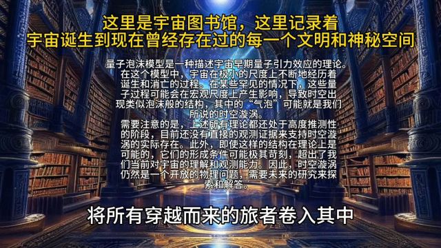 宇宙图书馆一号档案时空漩涡