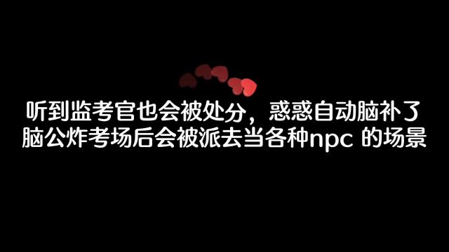 里都是相当炸裂的他居然把所有工作都代入了一遍全球高考 游惑 #秦究