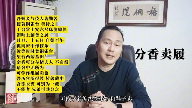 李清照说赵明诚“殊无分香卖履之意”,分香卖履是什么意思?