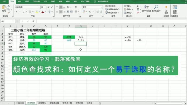 excel颜色查找求和视频:如何定义一个易于选取的名称?