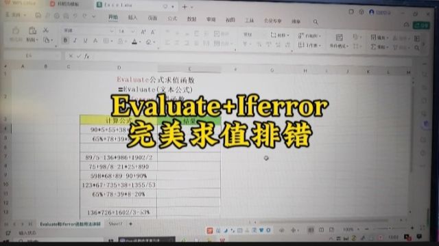 Evaluate和iferror完美求值排错