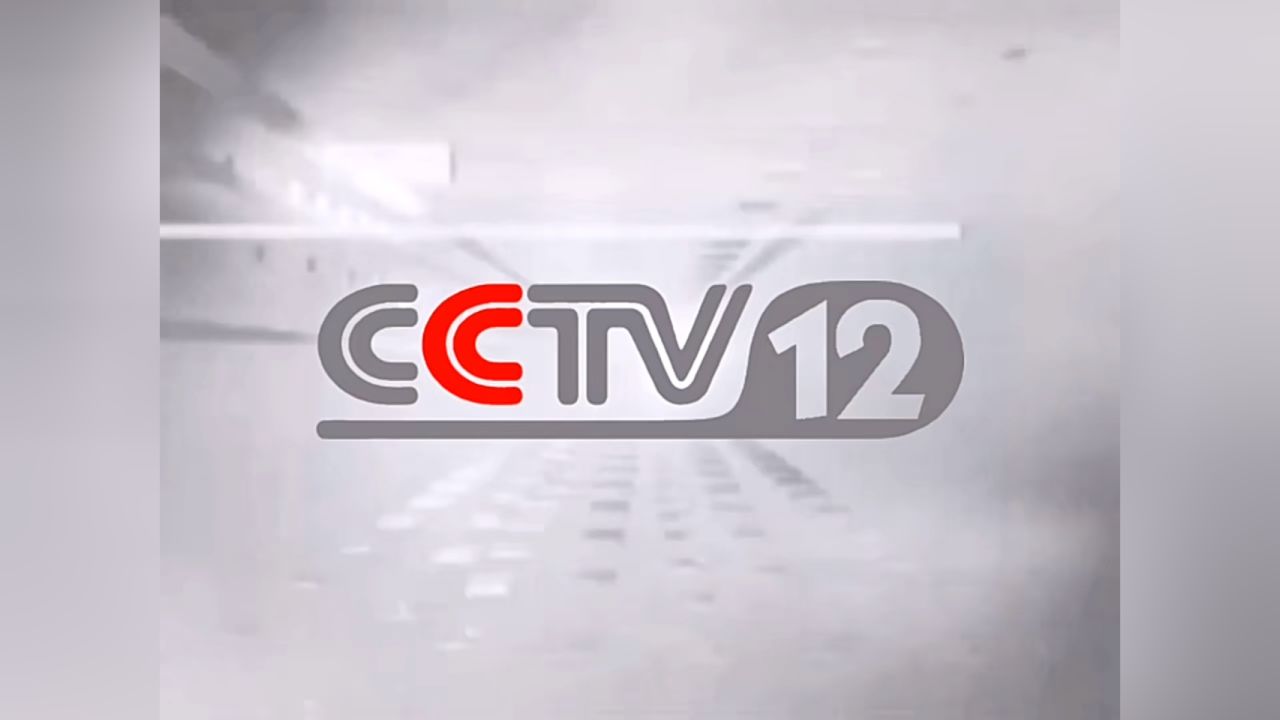 cctv-12社会与法频道历年台标合集