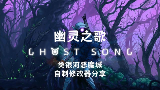 【幽灵之歌 Ghost Song】05 琴泽尔战斧博学的猎人绿色配件 自制修改器分享