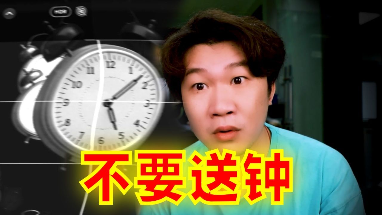 搞笑诡故事：为什么给人送礼不要送钟？_腾讯视频