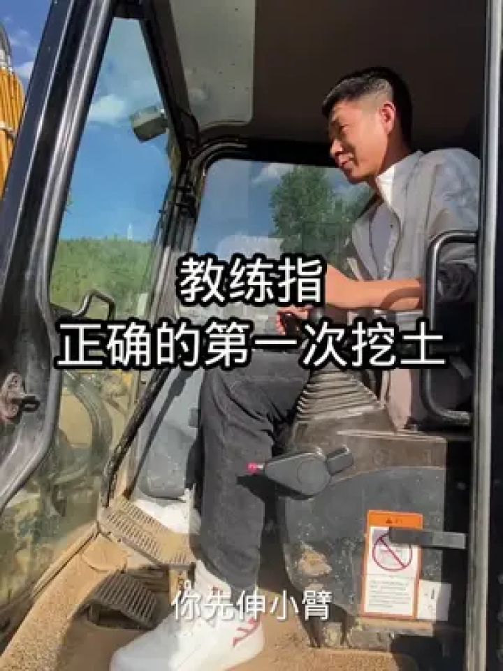 正确的挖土顺序#零基础学挖机 #挖掘机学校
