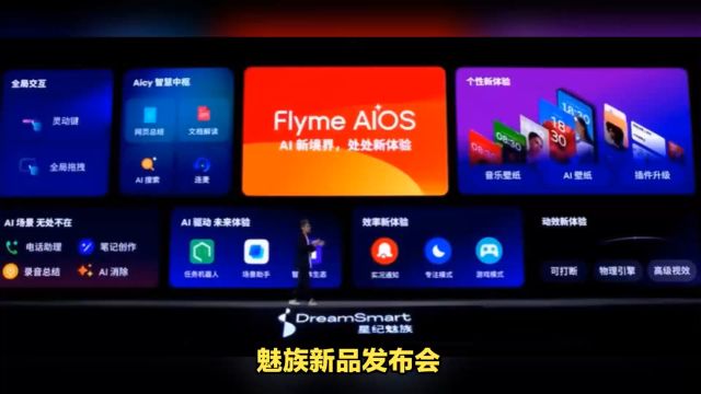 Flyme AIOS系统上线,让你的魅族手机更智能