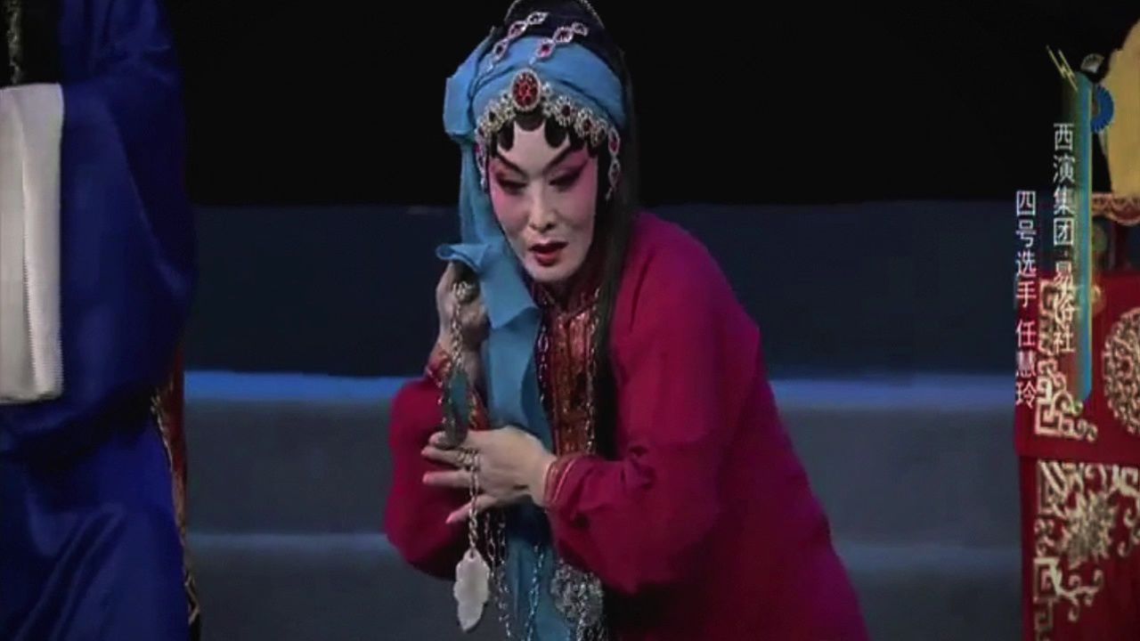 秦腔名段《三堂会审》任慧玲 易俗社