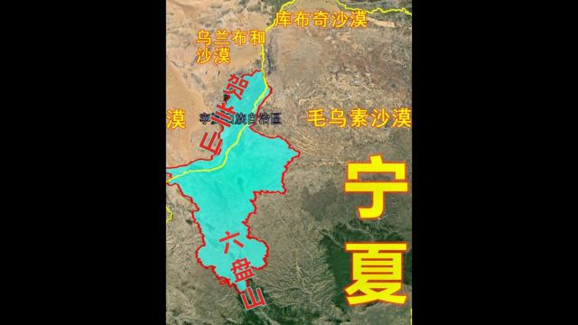 沙漠环绕塞上江南,西夏故地军事重镇,三维地图看宁夏3/3