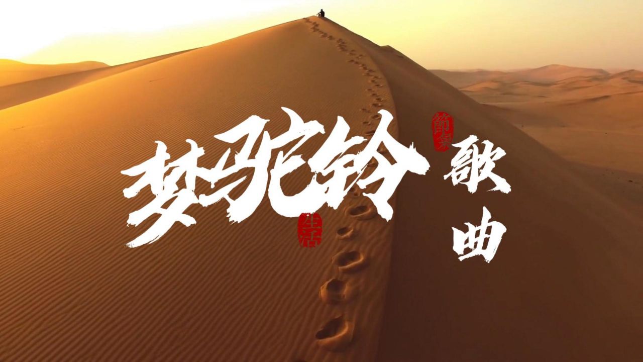 经典歌曲 第2集 《梦驼铃》费玉清