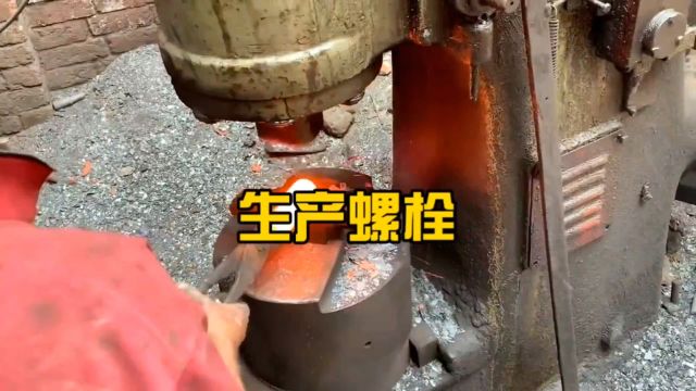 巴基斯坦用废旧钢材打造螺栓全过程