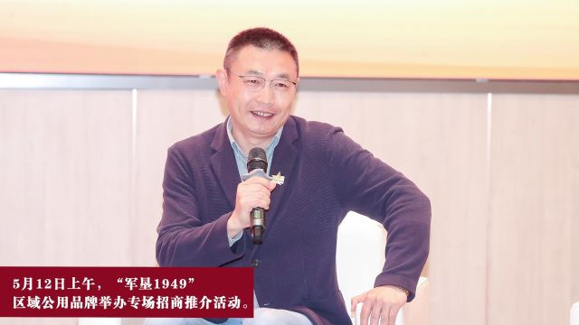 2024中国品牌日“军垦1949”品牌走进上海