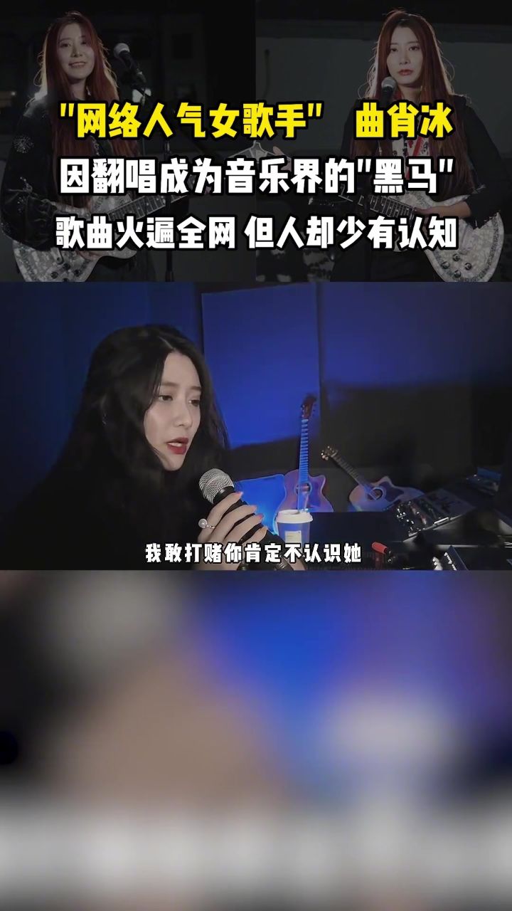 人气歌手曲肖冰5首emo歌曲,歌曲火遍全网但人却鲜有人知#曲肖冰 #当真