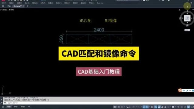 CAD特性匹配和镜像命令CAD基础制图视频教程零基础学CAD