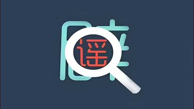 “重庆渝中区将迎来新一轮大拆迁”?官方辟谣:信息不实