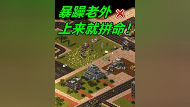 和暴躁老外1v1,上来就想要我狗命?win11系统玩#下载#红警红警 #红警红警2 #红警红警Live #红警360#共和国之辉 #尤里的复仇