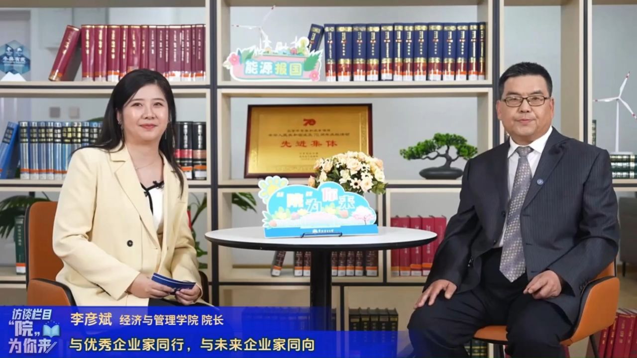 华北电力大学-经济与管理学院专场