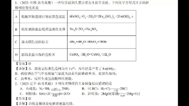 冲刺高考回归真题:专题5:元素化合物性质