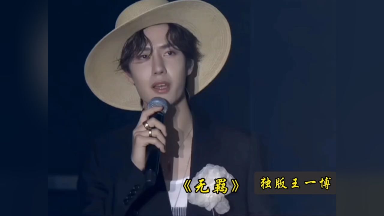 肖战王一博#博君一肖#战山为王,《无羁》王一博