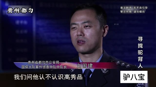 贵州都匀:无头男尸案,亲情与嫉妒的交织