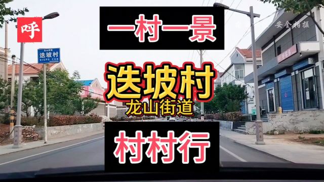 林州迭坡村的由来,龙山街道迭坡村的故事,