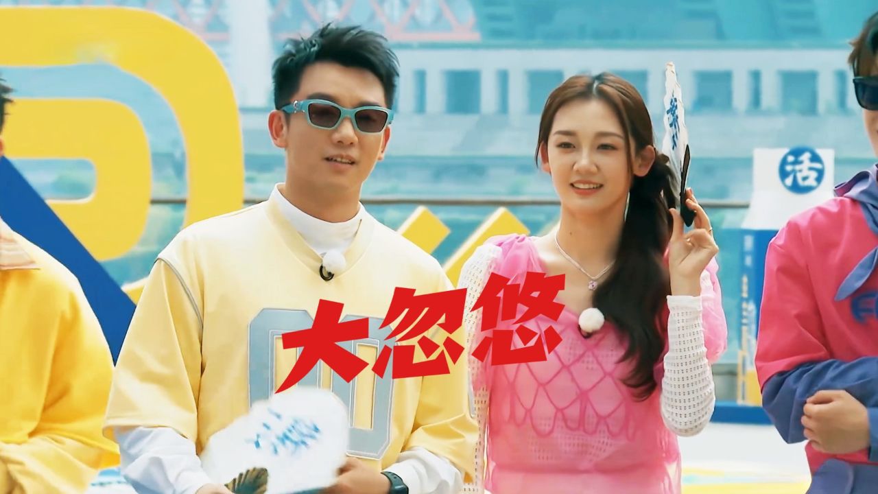 《奔跑吧第8季》郑恺忽悠老婆苗苗,终究日子不好过了吧!