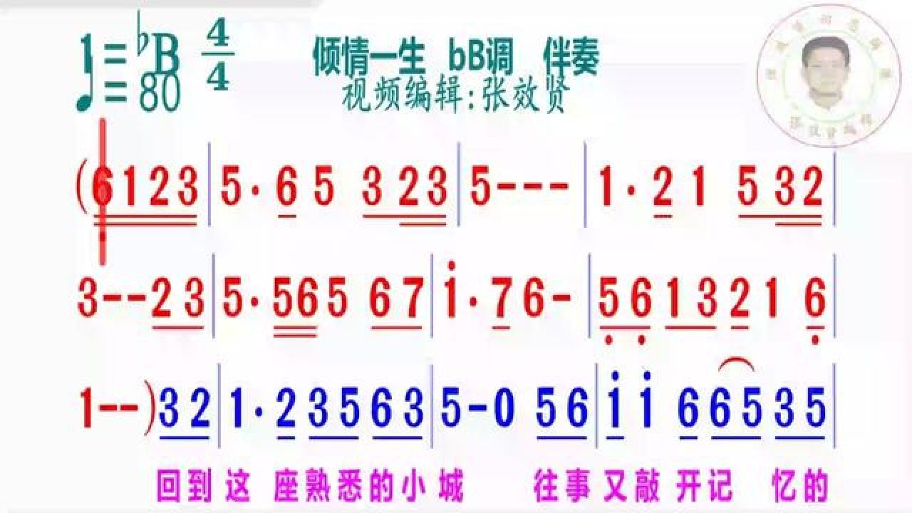 倾情一生简谱bb调伴奏