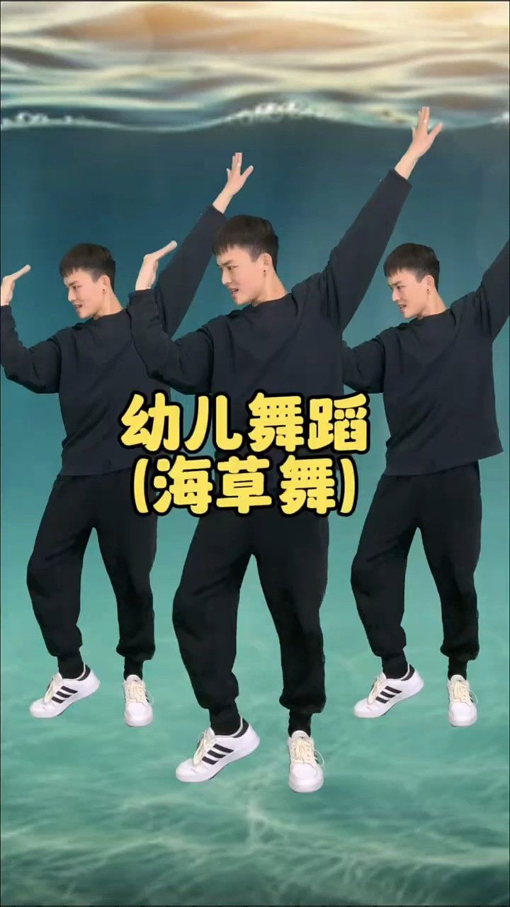 幼儿舞蹈海草舞#幼儿舞蹈
