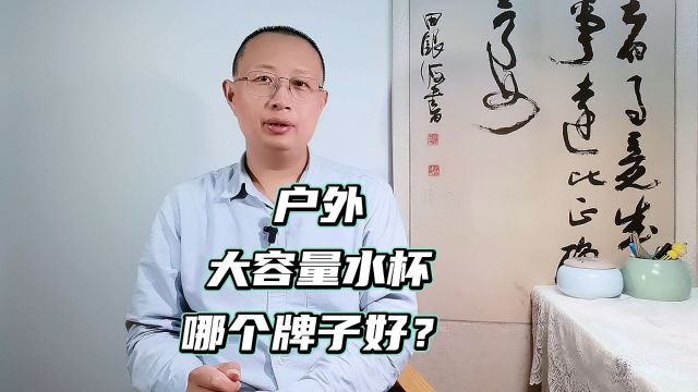 户外大容量水杯哪个牌子好?富光吨杯桶和优之炫彩加仑壶区别解读