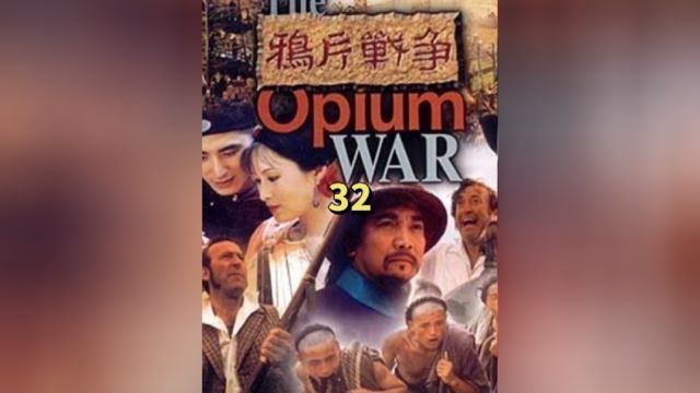 32.定海城被攻破,知县姚怀祥及以下两千多人壮烈殉国,英军仅伤亡27人#鸦片战争 #定海 #姚怀祥 #好剧 #一定要看到最后 #小电影 #短剧