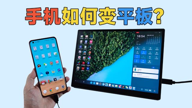 手机变平板,原来这么简单?百元级小尺寸便携屏开箱体验评测