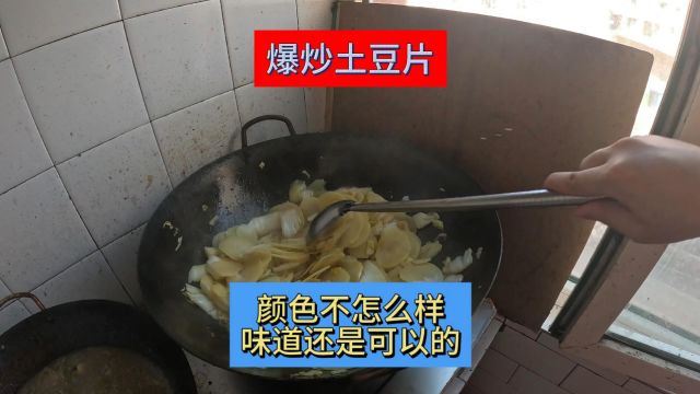 爆炒土豆片嘎嘎香