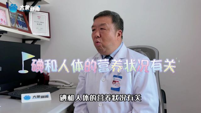 甲状腺疾病与碘摄入量有多大关系