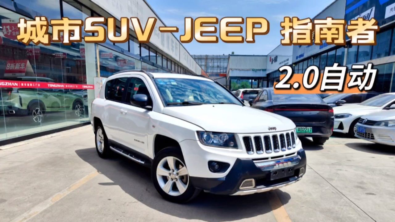 jeep吉普–指南者,进口版城市suv,15年2.