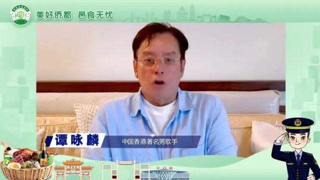 群星汇聚!谭校长等香港明星为家乡食品安全打call!食安江门,你我共建→