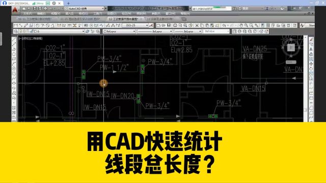 如何用CAD快速计算,多条线段的总长度?这个CAD小工具超实用!