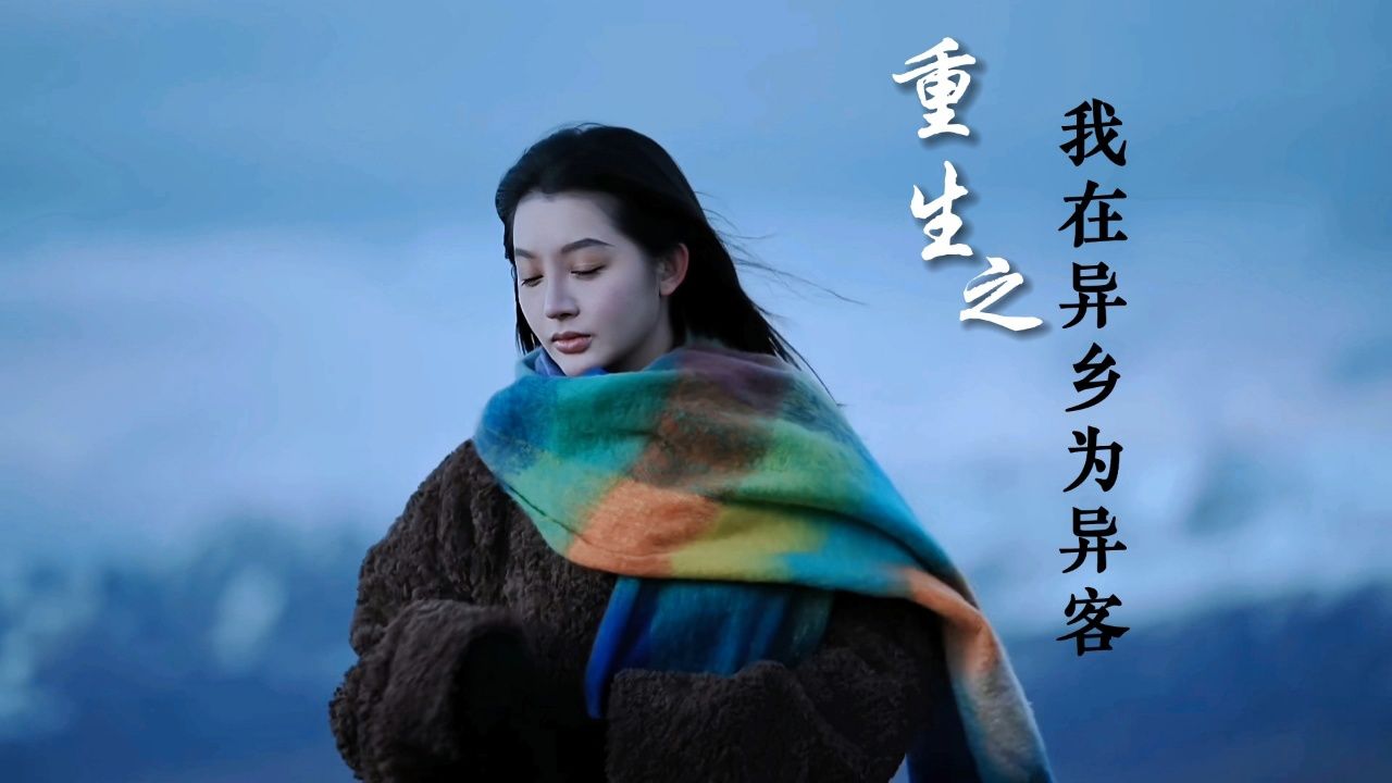 那远山呼唤我,曾千百次路过!王睿卓翻唱杨坤《异客》火了_高清1080P在线观看平台_腾讯视频