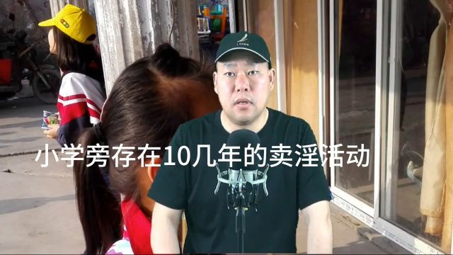 教育圣地与罪恶邻居:探析慈溪市周巷镇第四小学旁十余年的非法卖淫嫖娼场所问题