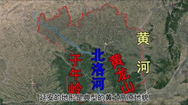 三维地图看延安,革命圣地中华民族发祥地,千沟万壑发展太不易2/3