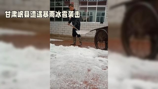 甘肃岷县遭遇暴雨冰雹袭击