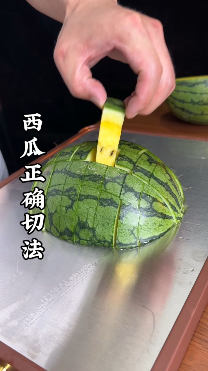 西瓜的正确切法