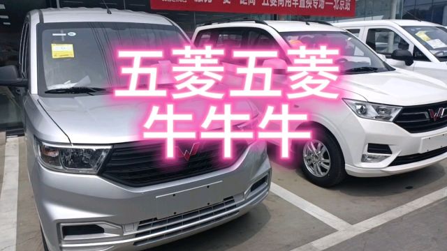 再探五菱汽车4S店,就一个字实用,车型都很务实,五菱星光挺高级