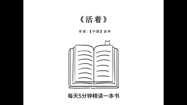 《活着》余华经典之作 人之所以活着,人之只好活着 #小电影 #短剧