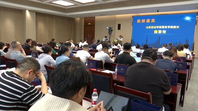 刑事、民事、行政法领域专家齐聚济南 探讨法律风险企业应对方案