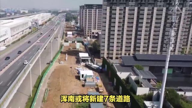 浑南将新建多条道路,涉及新市府、王家湾等,一批楼盘直接受益!