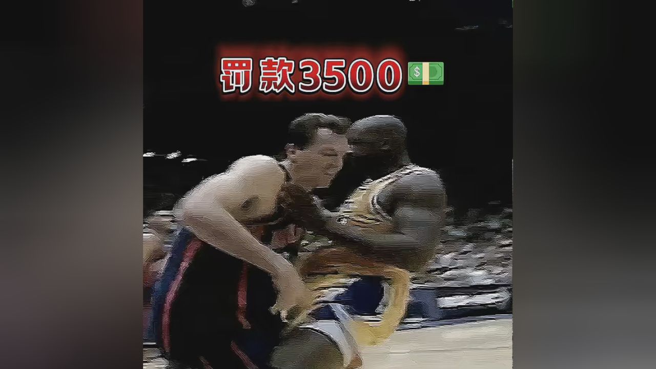 奥尼尔隔扣杜德利被罚款3500美元 #nba创作营赢豪礼 #nba前线报道团